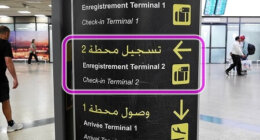 モロッコから帰国！カサ・ボヤージャー駅からカサブランカ空港へ♪鉄道での行き方とチェックイン・出国の流れ（T2）
