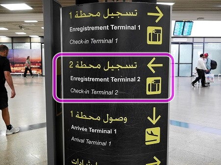 モロッコのカサブランカ空港駅からターミナル２への行き方・案内表示