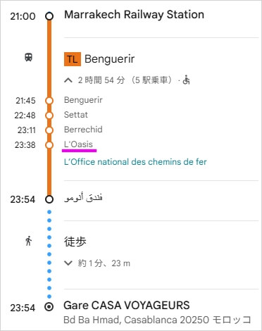 モロッコのONCF鉄道の停車駅の調べ方