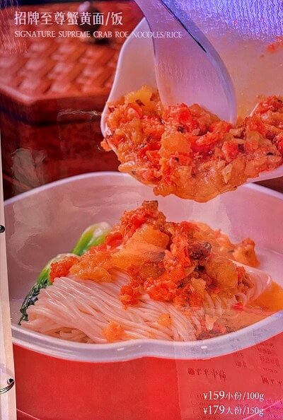 上海の「蟹太太　張楊路店（张杨路店）」のメニュー、蟹黄面（蟹黄麺）