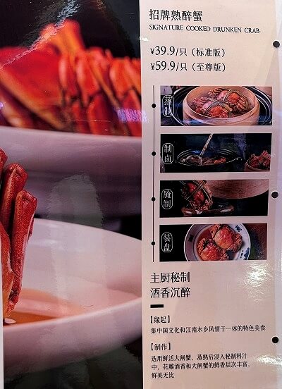上海の「蟹太太　張楊路店（张杨路店）」のメニュー、熟酔蟹（酔っ払い蟹）