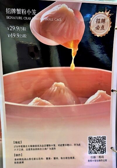 上海の「蟹太太　張楊路店（张杨路店）」のメニュー、蟹粉小笼（上海蟹小籠包）