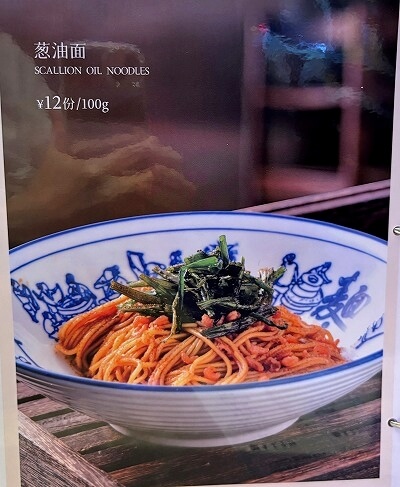 上海の「蟹太太　張楊路店（张杨路店）」のメニュー、葱油面（葱油麺）