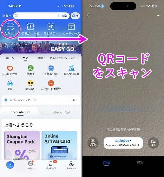 「Alipay」での支払い方法