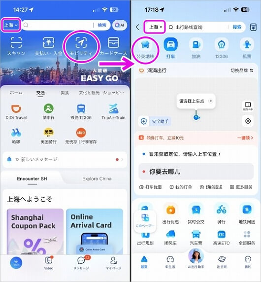 「Alipay」での地下鉄の乗り方