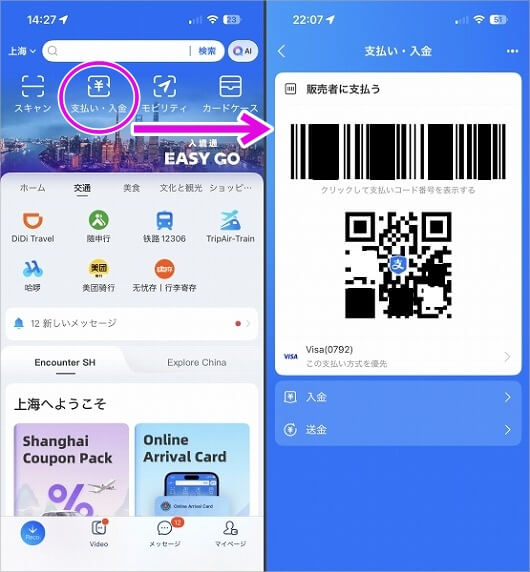 「Alipay」での支払い方法