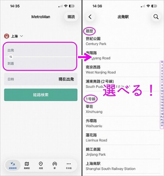中国、上海のおすすめ地下鉄アプリ「乗換案内 上海」の使い方
