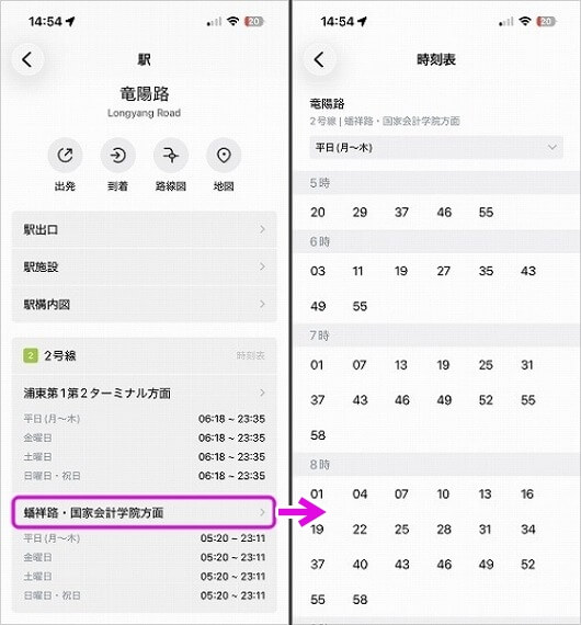 中国、上海のおすすめ地下鉄アプリ「乗換案内 上海」の使い方・時刻表の見方