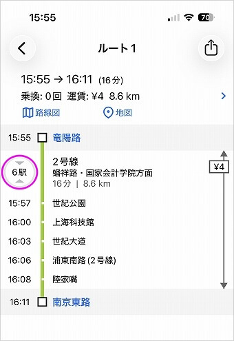 中国、上海のおすすめ地下鉄アプリ「乗換案内 上海」の使い方
