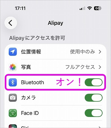 中国の支払いアプリ「Alipay」の使い方