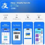 支払い中国の支払いアプリ「Alipay」