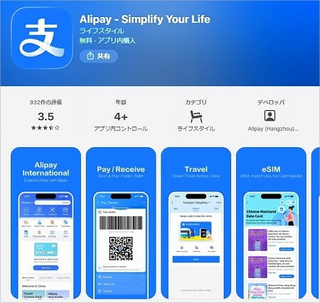 中国の支払いアプリ「Alipay」
