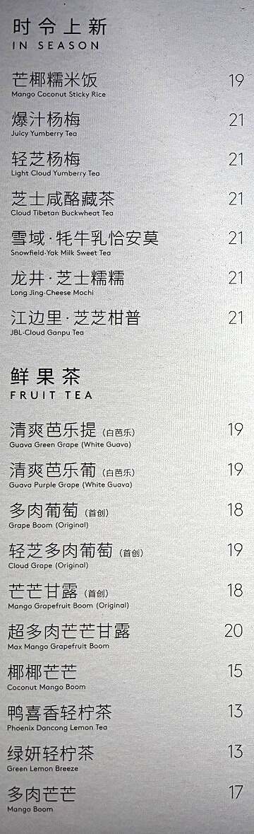 上海の「龍陽広場」の「HEYTEA（喜茶）」のメニュー