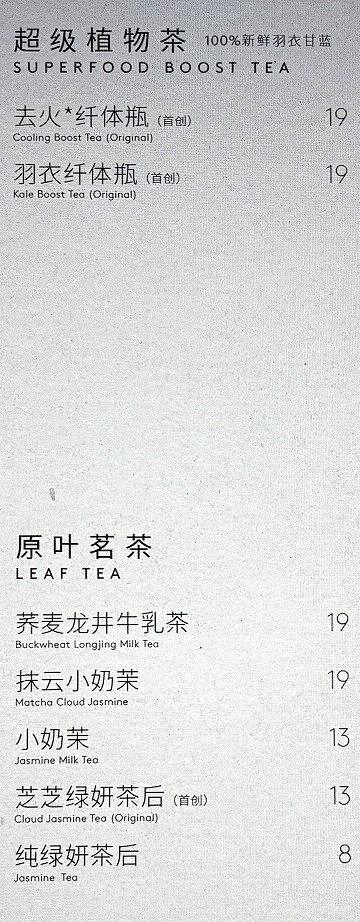 上海の「龍陽広場」の「HEYTEA（喜茶）」のメニュー