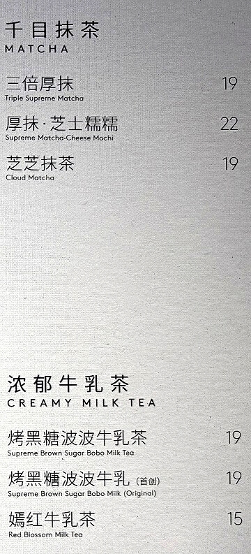 上海の「龍陽広場」の「HEYTEA（喜茶）」のメニュー