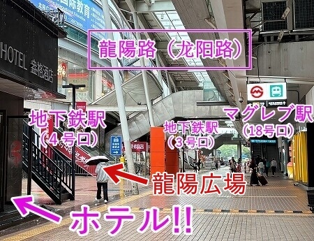 「龍陽路駅」の「龍陽広場」の場所・行き方