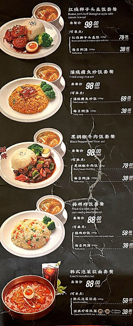 上海浦東国際空港第１ターミナルの「源兰制 by 玉芝蘭」のメニュー、ご飯ものの値段