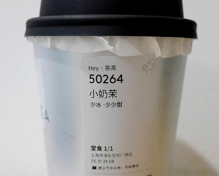 上海の龍陽路駅の「龍陽広場」のHEYTEA（喜茶）のジャスミンミルクティー（小奶茉）