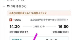 Trip.comの空港ラウンジ無料特典を友人（同行者）に使ってもらう方法（一緒に航空券を予約すれば非会員も利用可能）