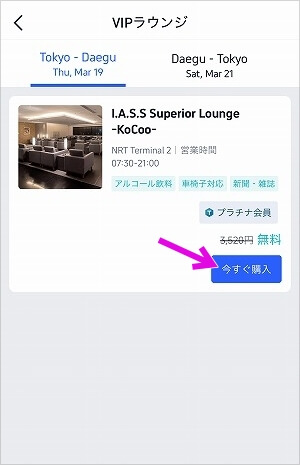 Trip.comの空港ラウンジ無料特典を同行者が利用できるようにする方法