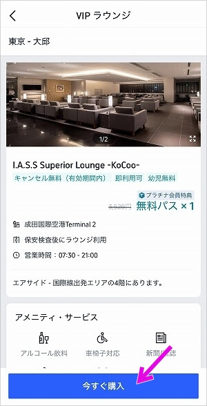 Trip.comの空港ラウンジ無料特典を同行者が利用できるようにする方法