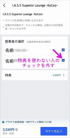 Trip.comの空港ラウンジ無料特典を同行者が利用できるようにする方法
