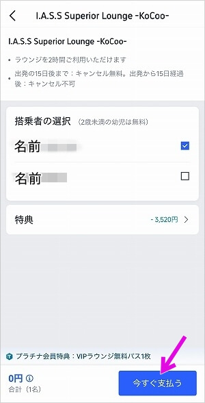 Trip.comの空港ラウンジ無料特典を同行者が利用できるようにする方法