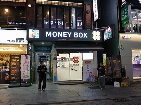 大邱の東横イン近くの両替所「MONEY BOX DAEGU」