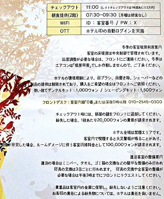 韓国、大邱のおすすめホテル「Hotel Fox Arthall」のホテル案内