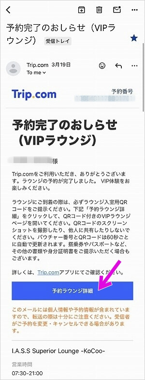 Trip.comの空港ラウンジ無料特典を同行者が利用できるようにする方法
