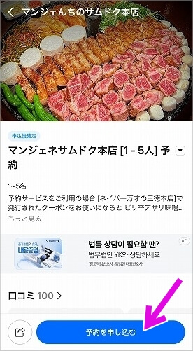 韓国の大邱「マンジェネ三徳本店」のNAVERでの予約方法