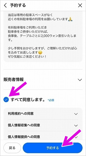 韓国の大邱「マンジェネ三徳本店」のNAVERでの予約方法、内容確認画面