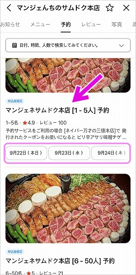 韓国の大邱「マンジェネ三徳本店」のNAVERでの予約方法