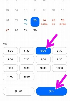 韓国の大邱「マンジェネ三徳本店」のNAVERでの予約方法、時間を選ぶ