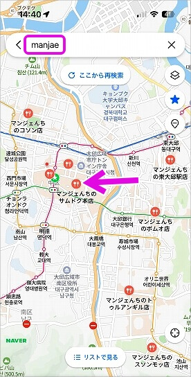 韓国の大邱「マンジェネ三徳本店」のNAVERでの予約方法、店舗の探し方