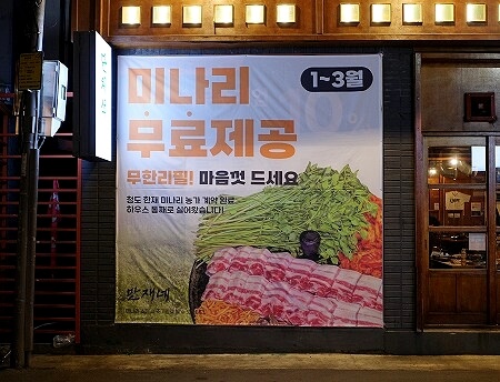 韓国の大邱の「マンジェネ三徳本店」、1~3月はミナリ食べ放題(セリ)