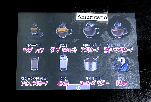 大邱のおすすめホテル「Hotel Fox Arthall」の朝食のコーヒーメニュー