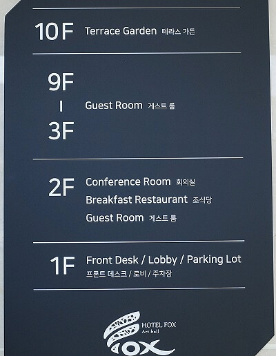 大邱のおすすめホテル「Hotel Fox Arthall」のフロアガイド