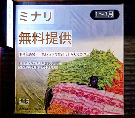 韓国の大邱の「マンジェネ三徳本店」、1~3月はミナリ食べ放題(セリ)