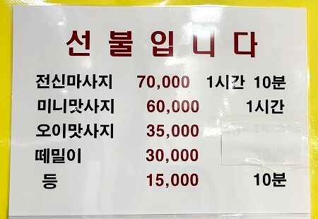 大邱の「グリーンビルサウナ（greenvillサウナ）」のキュウリマッサージや垢すりの料金（韓国語）