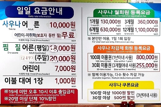 大邱の「グリーンビルサウナ（greenvillサウナ）」の料金（韓国語）