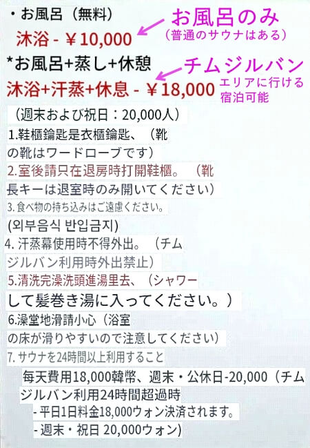 大邱の「グリーンビルサウナ（greenvillサウナ）」の注意書き