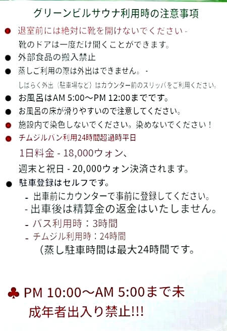 大邱の「グリーンビルサウナ（greenvillサウナ）」の注意書き