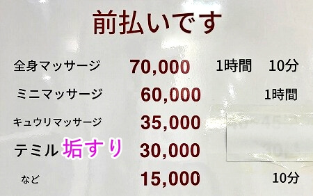 大邱の「グリーンビルサウナ（greenvillサウナ）」のキュウリマッサージや垢すりの料金