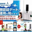 顔認証ゲート　羽田空港