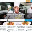 海外レストラン予約サイト　グルヤク　使い方　口コミ　予約方法　日本語　レビュー